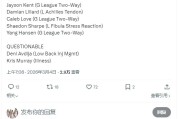 写错了？开拓者官媒将杨瀚森列为发展联盟双向球员